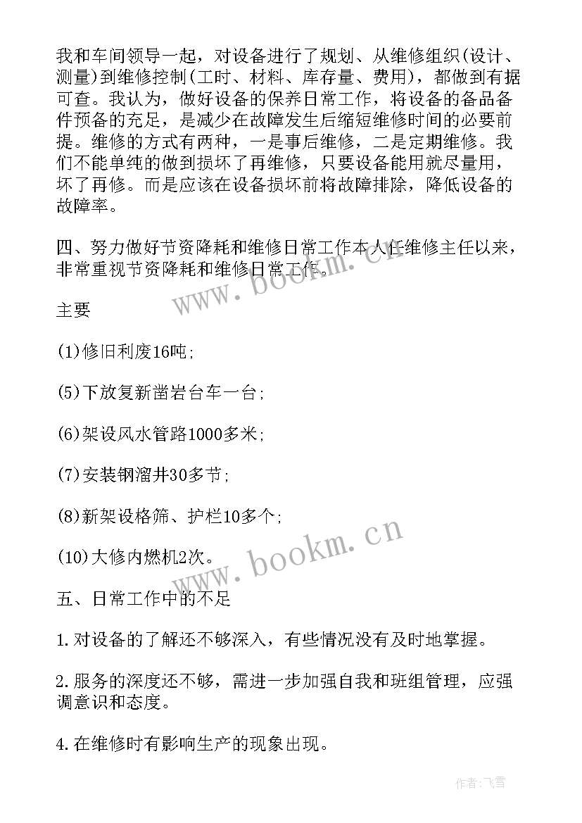 矿山机械维护 设备维修工作计划(大全5篇)