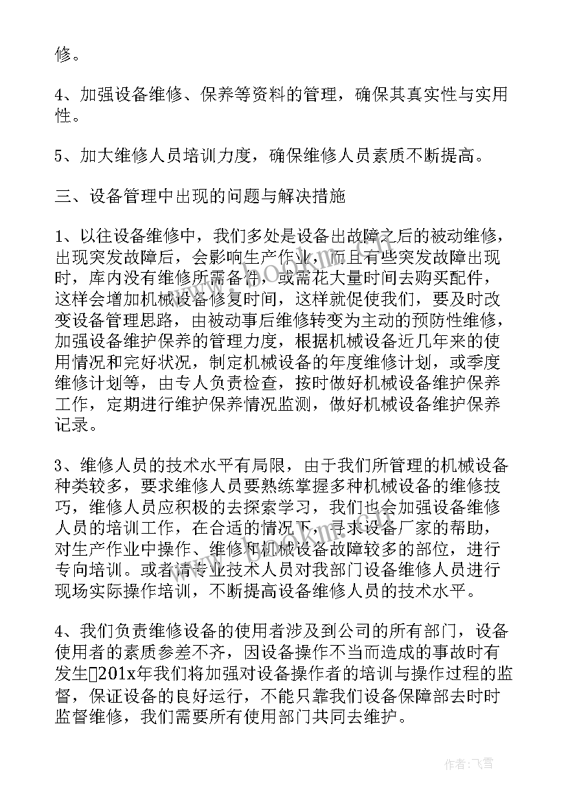 矿山机械维护 设备维修工作计划(大全5篇)