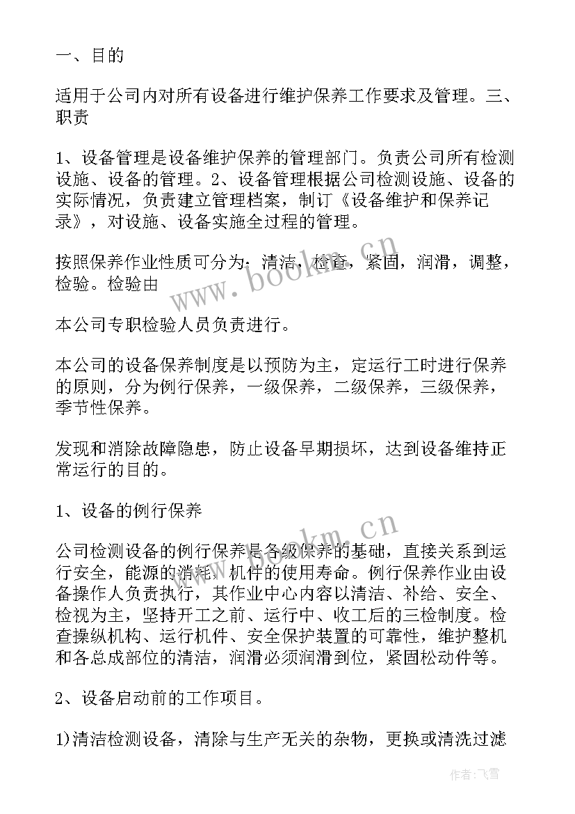 矿山机械维护 设备维修工作计划(大全5篇)