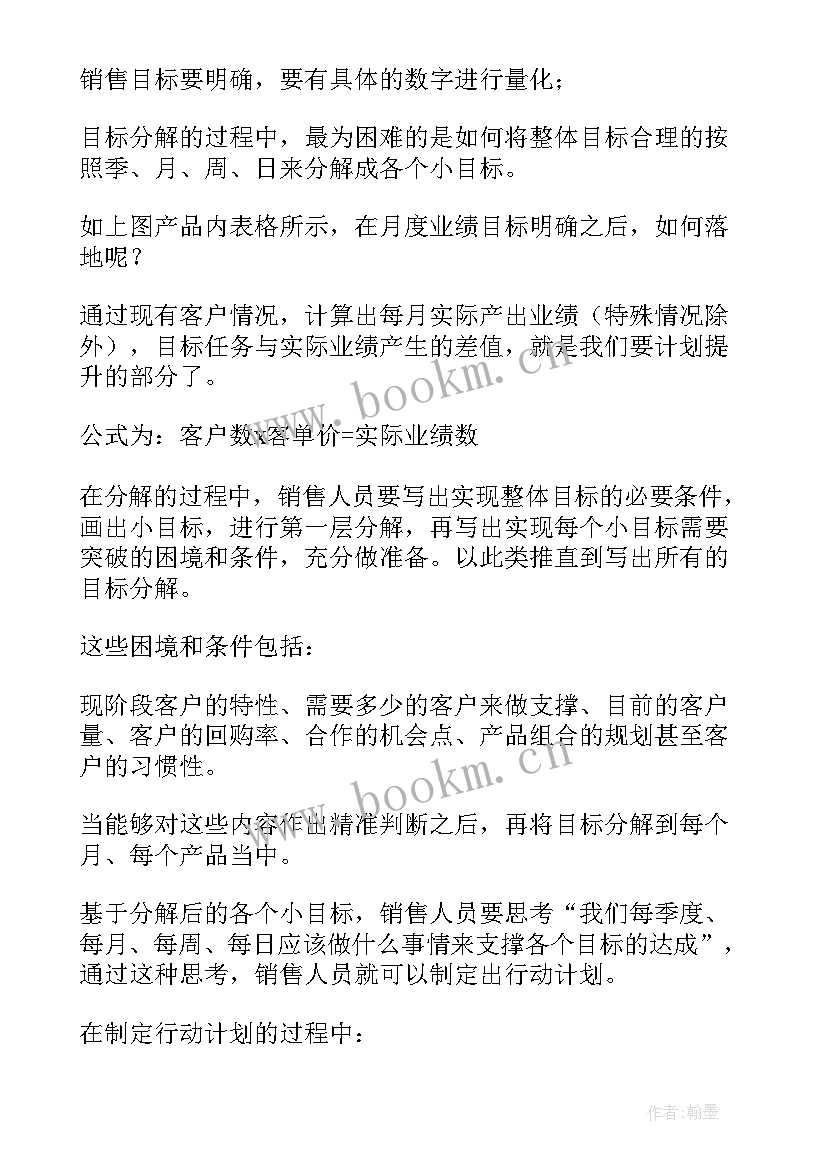 工作计划制定思维导图 制定销售工作计划(实用5篇)