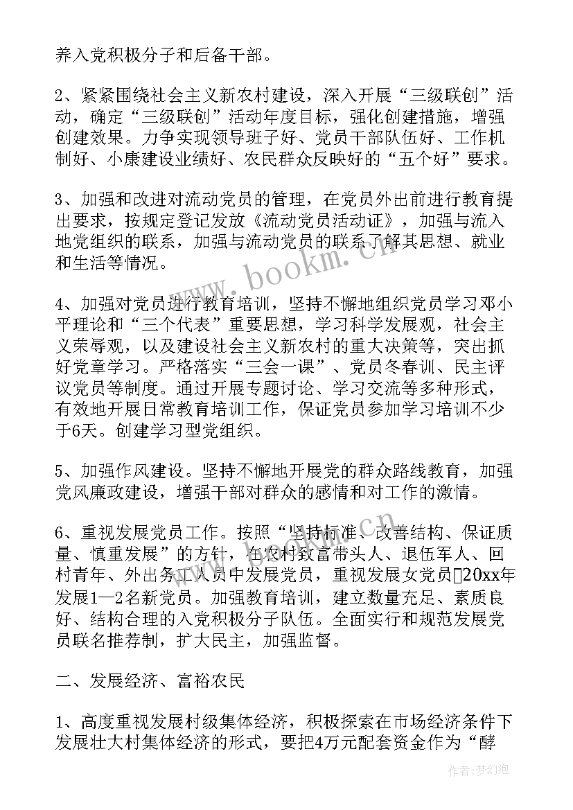 2023年支部年度工作计划度 村支部年度工作计划(实用5篇)