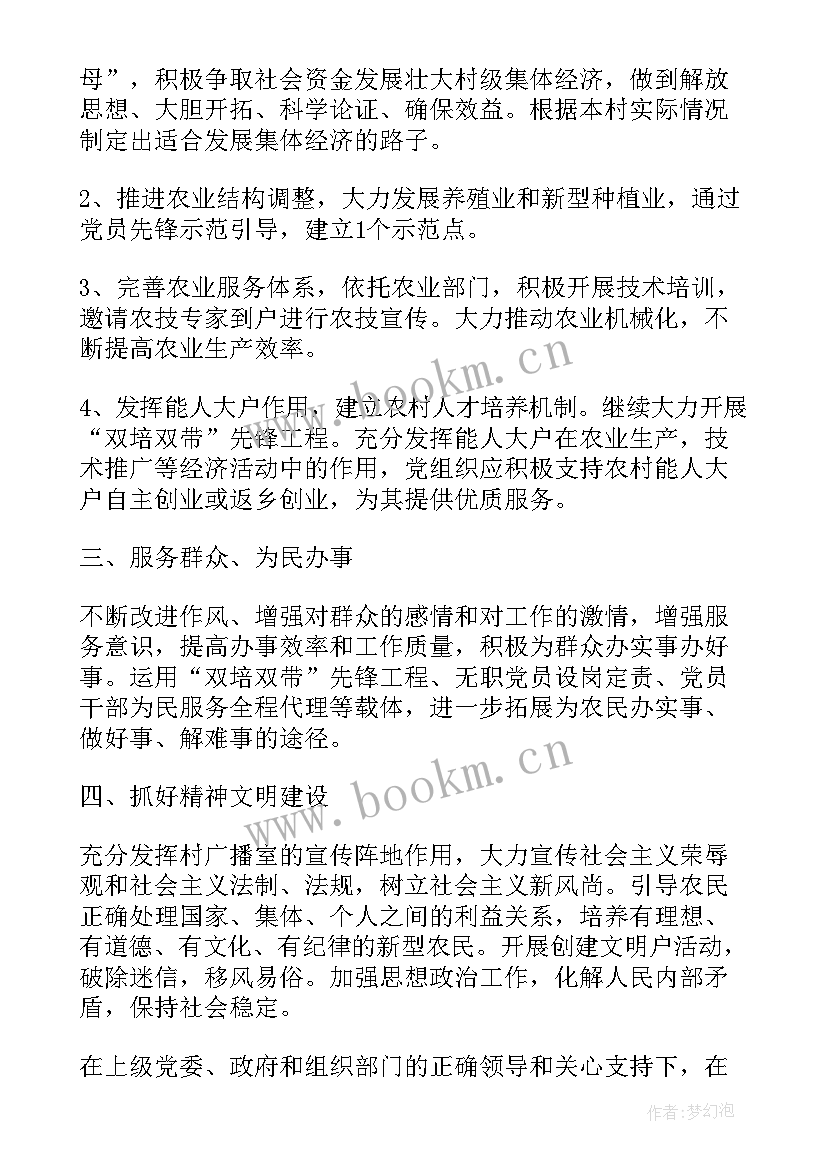 2023年支部年度工作计划度 村支部年度工作计划(实用5篇)