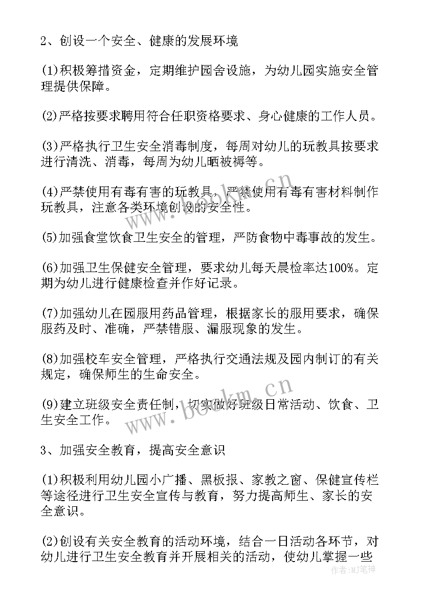 最新幼儿园小班德育教育计划表 小班工作计划表幼儿园(大全7篇)