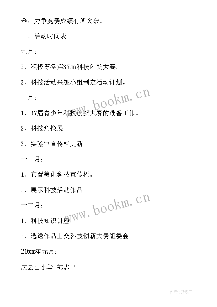 2023年学生科工作计划 小学生科技教育学期工作计划(优质10篇)