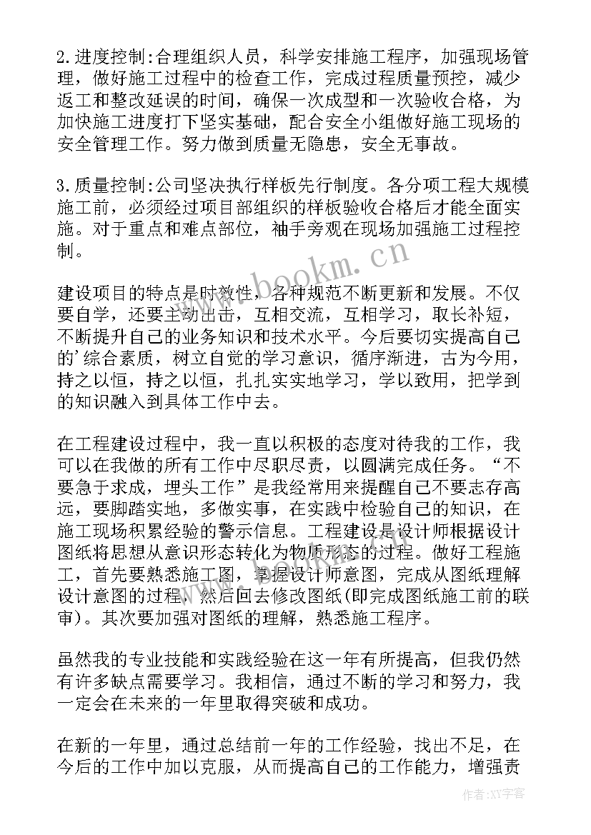 工程工作计划安排(汇总9篇)