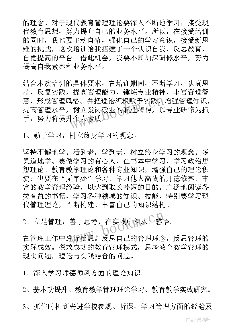 自控能力 能力提升个人研修工作计划(实用6篇)