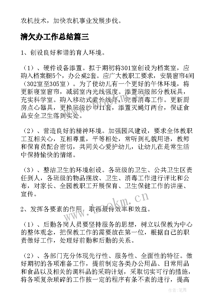 清欠办工作总结(汇总7篇)