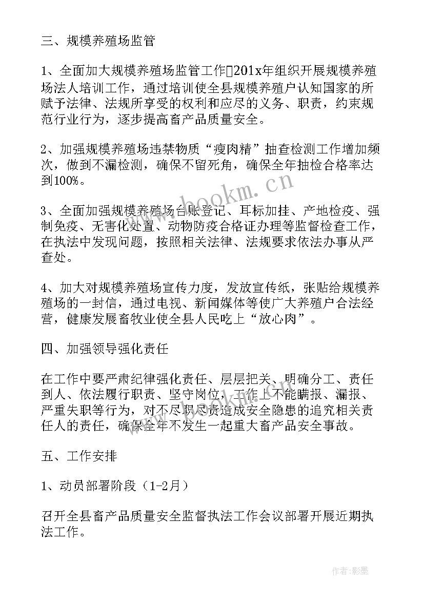 最新党风监督工作计划和目标 卫生监督工作计划(通用5篇)