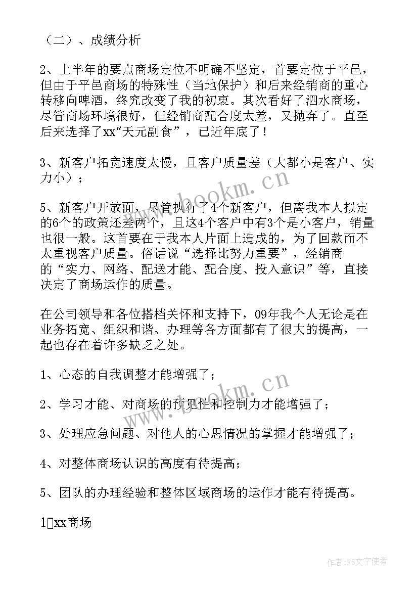 白酒工作计划与总结写好(精选6篇)