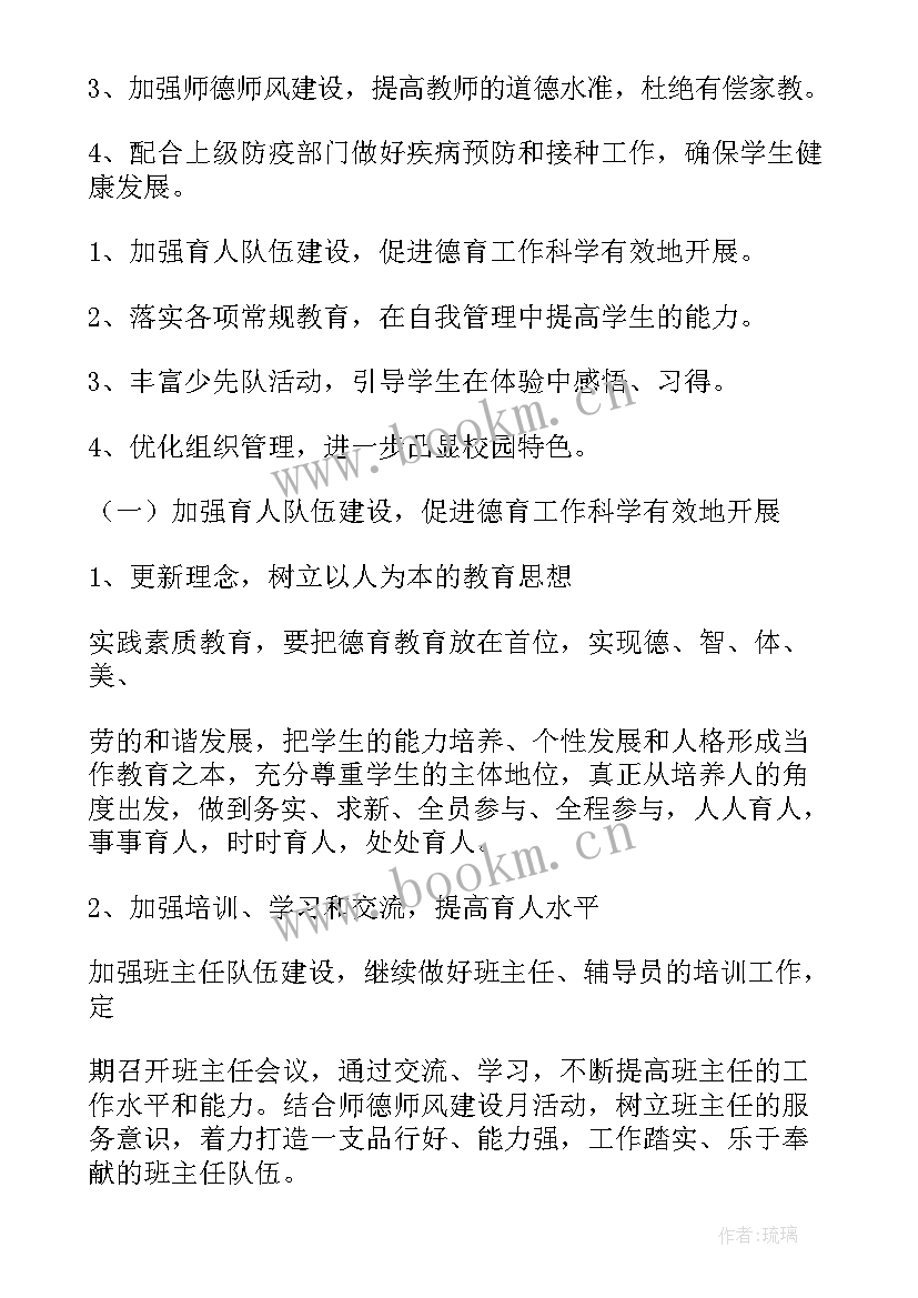 2023年德育工作计划详情图做 德育工作计划(精选6篇)