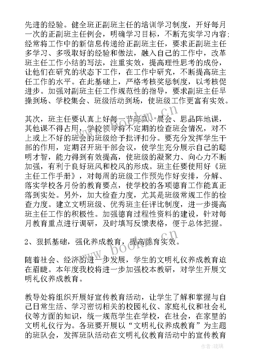 2023年德育工作计划详情图做 德育工作计划(精选6篇)