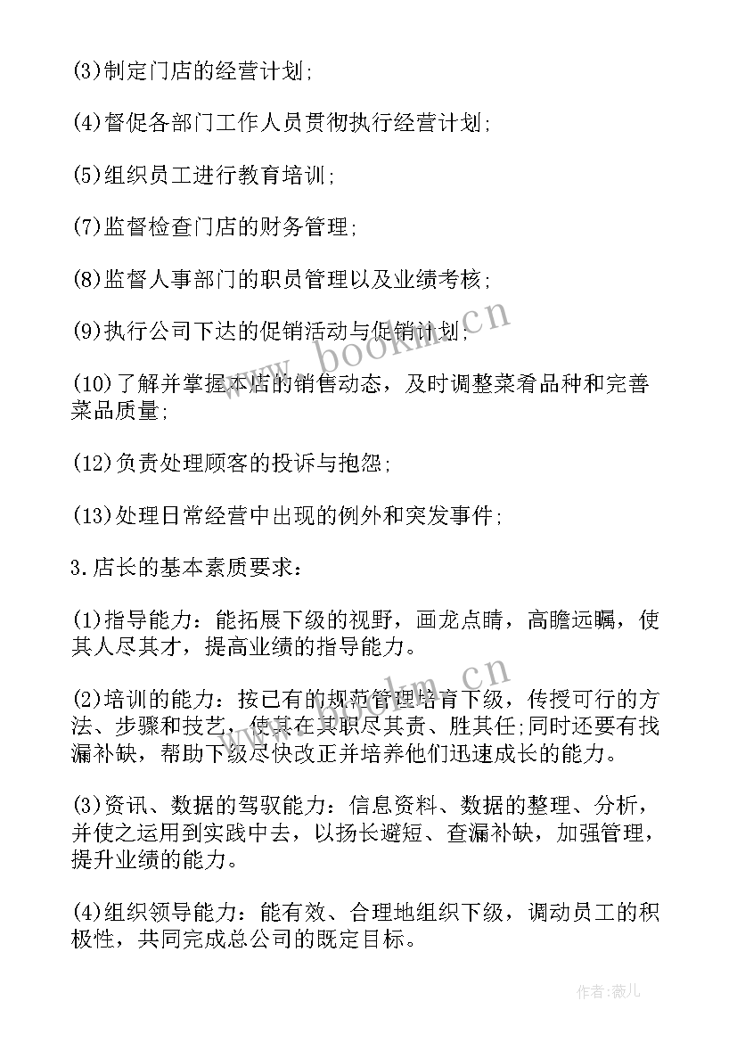 餐饮店前期工作计划表 餐饮店长工作计划(精选10篇)