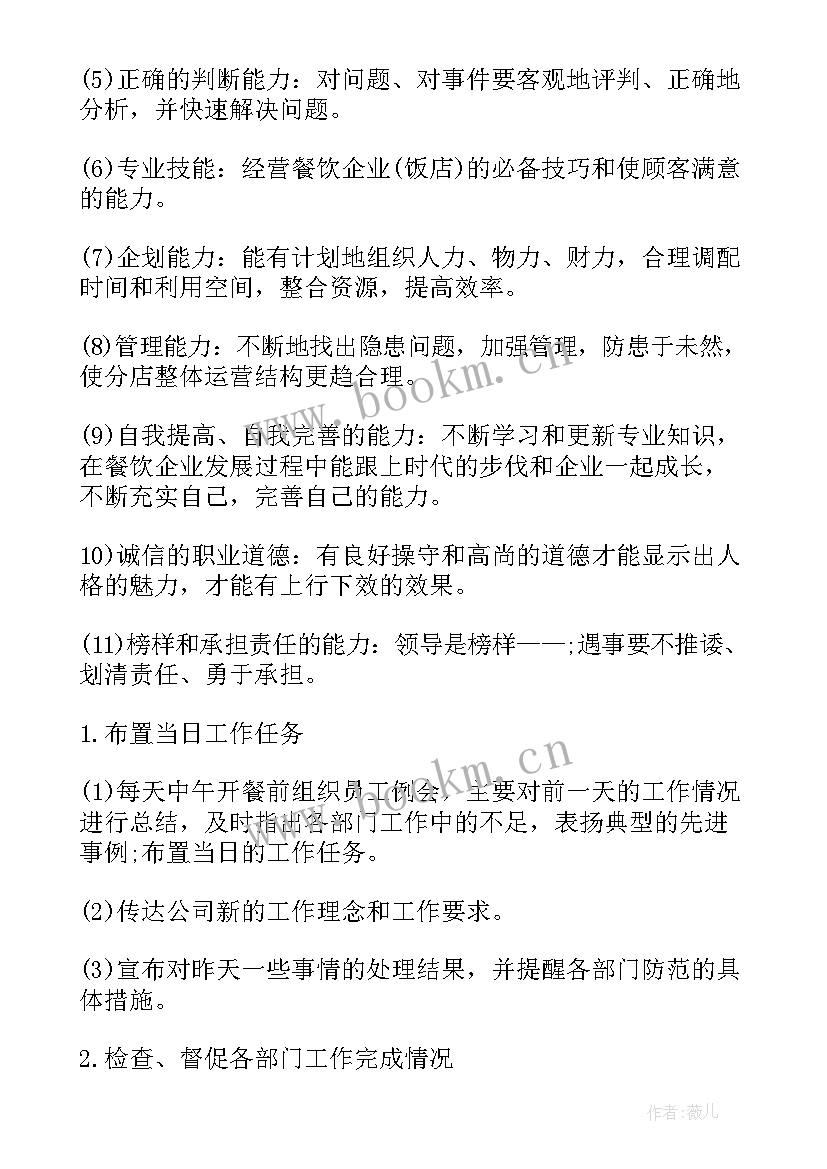 餐饮店前期工作计划表 餐饮店长工作计划(精选10篇)