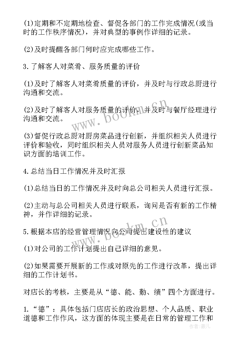 餐饮店前期工作计划表 餐饮店长工作计划(精选10篇)