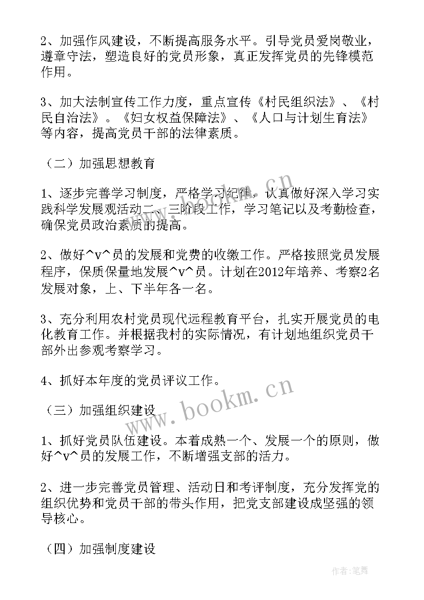 孔村镇工作计划和目标(精选5篇)