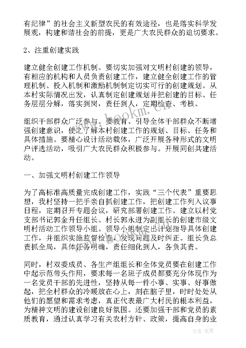 孔村镇工作计划和目标(精选5篇)