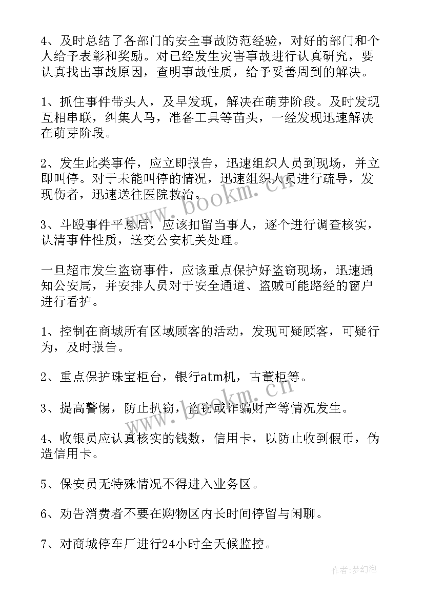 最新保安员工作计划(汇总8篇)