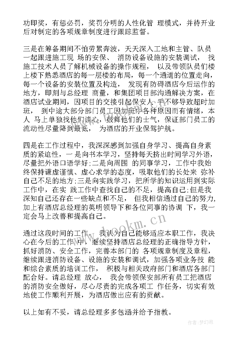 最新保安员工作计划(汇总8篇)