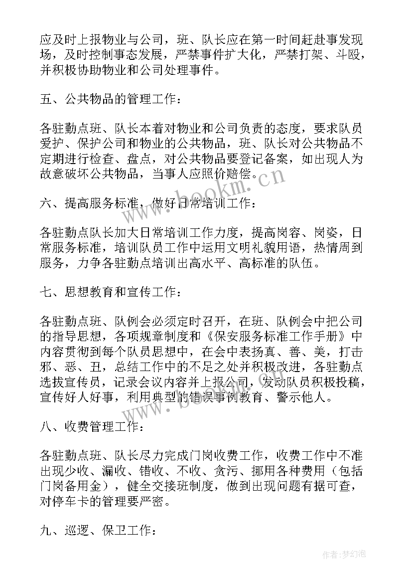 最新保安员工作计划(汇总8篇)