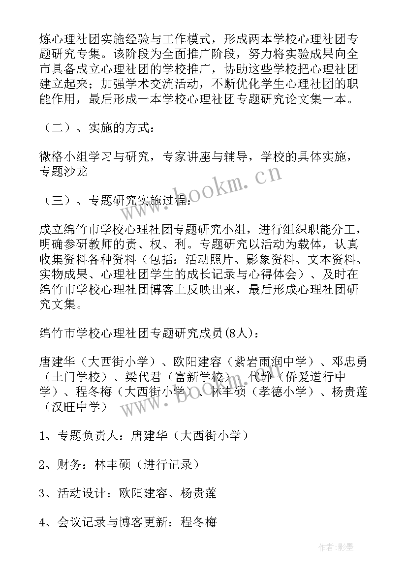 最新网球社团未来规划(实用8篇)