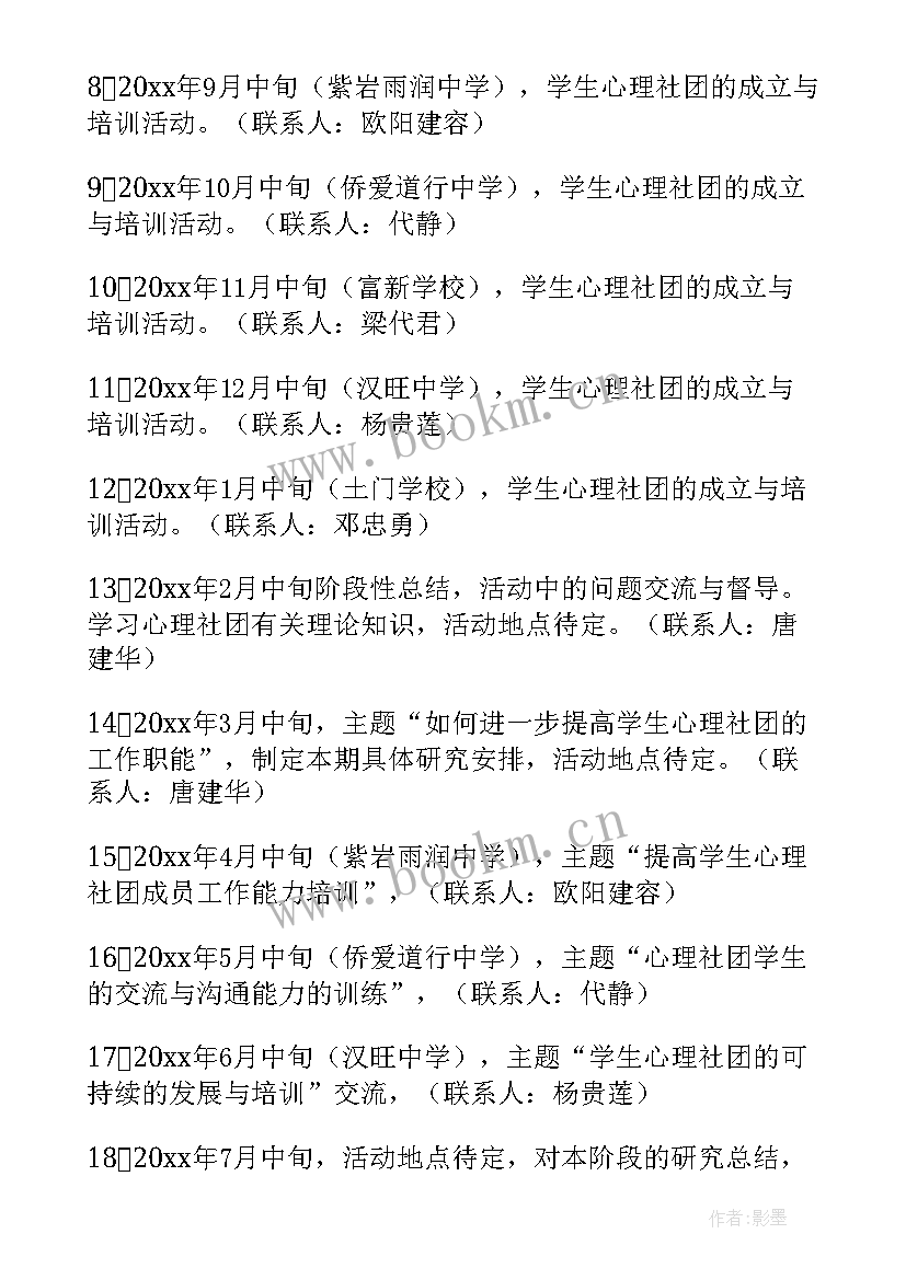 最新网球社团未来规划(实用8篇)