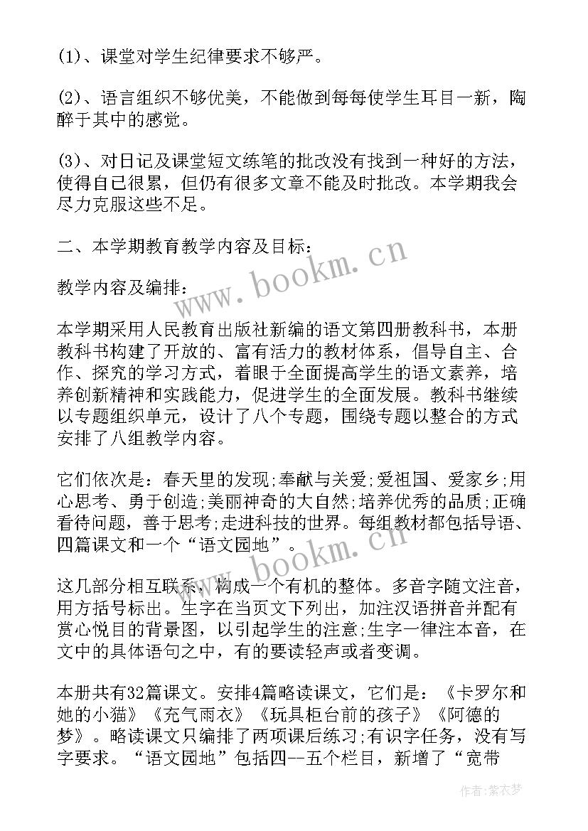 一年级下学期学科工作计划 九年级教学工作计划(汇总8篇)