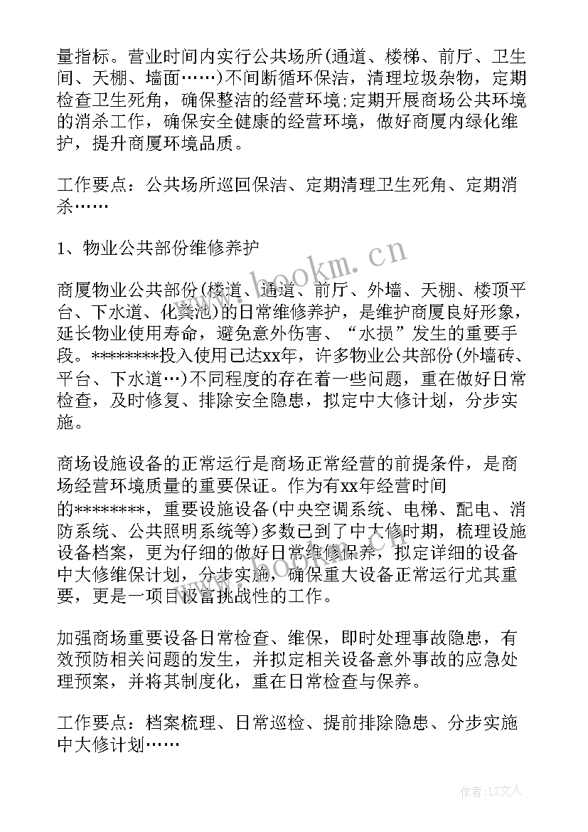 血液安全工作计划和目标 安全工作计划(精选6篇)