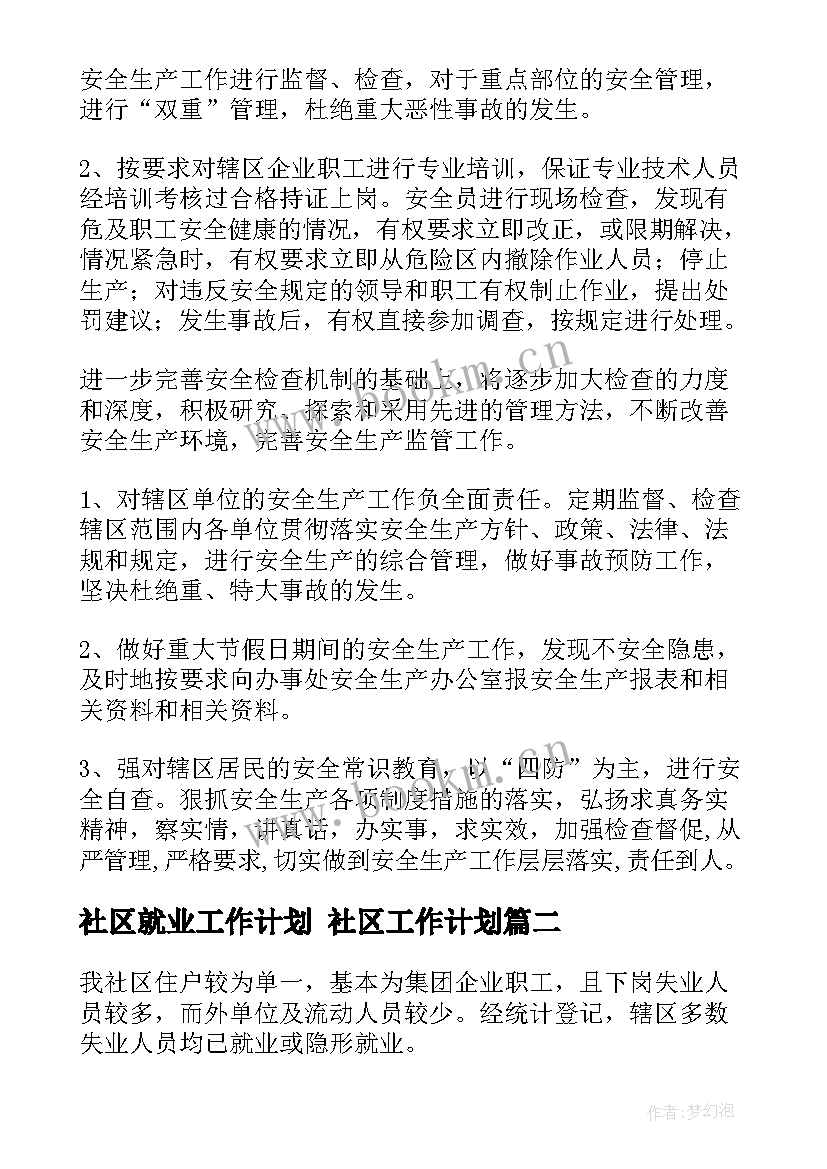 2023年社区就业工作计划 社区工作计划(优质6篇)