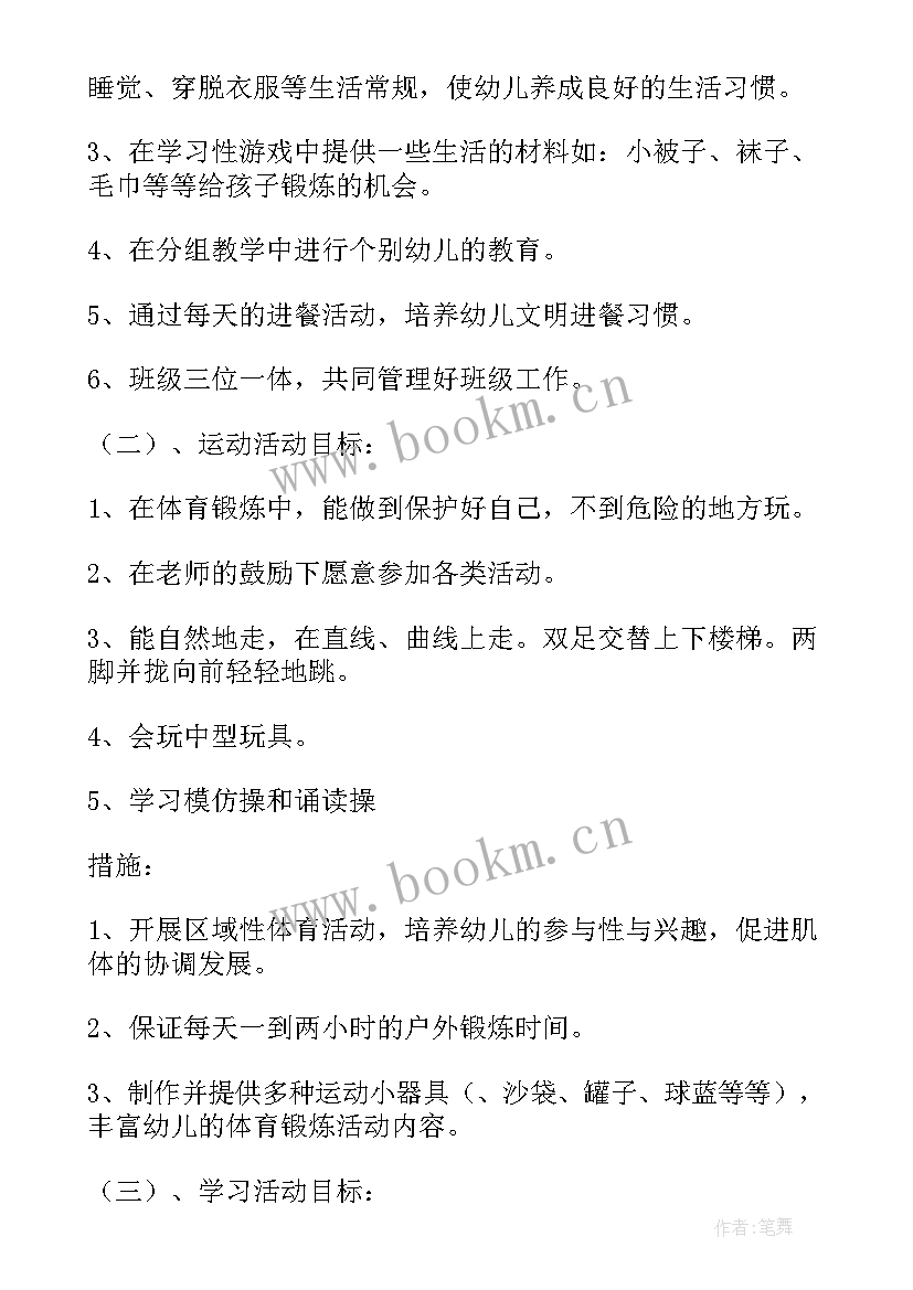 最新英语写作教学目标 小班教学工作计划表(实用5篇)