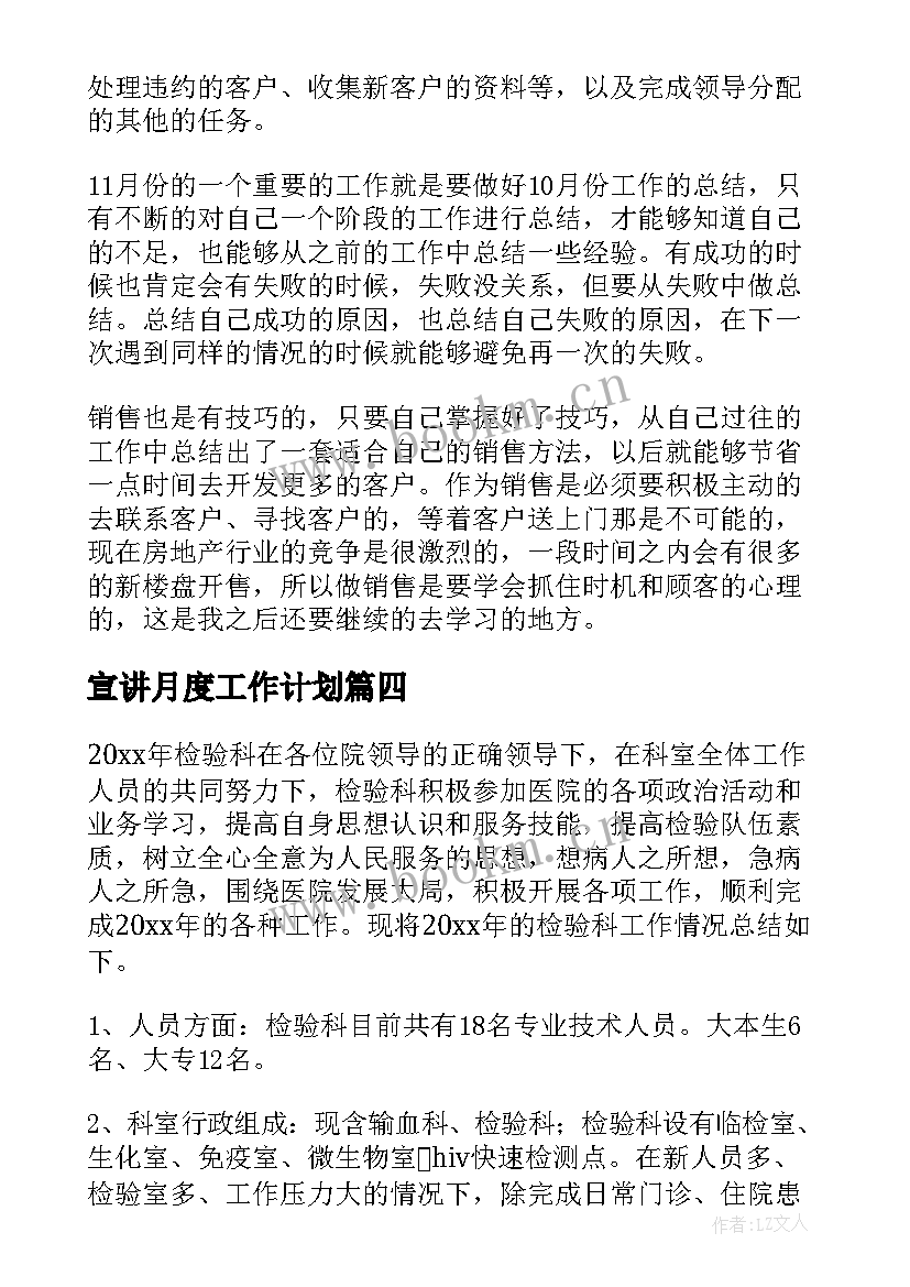 宣讲月度工作计划(优秀8篇)