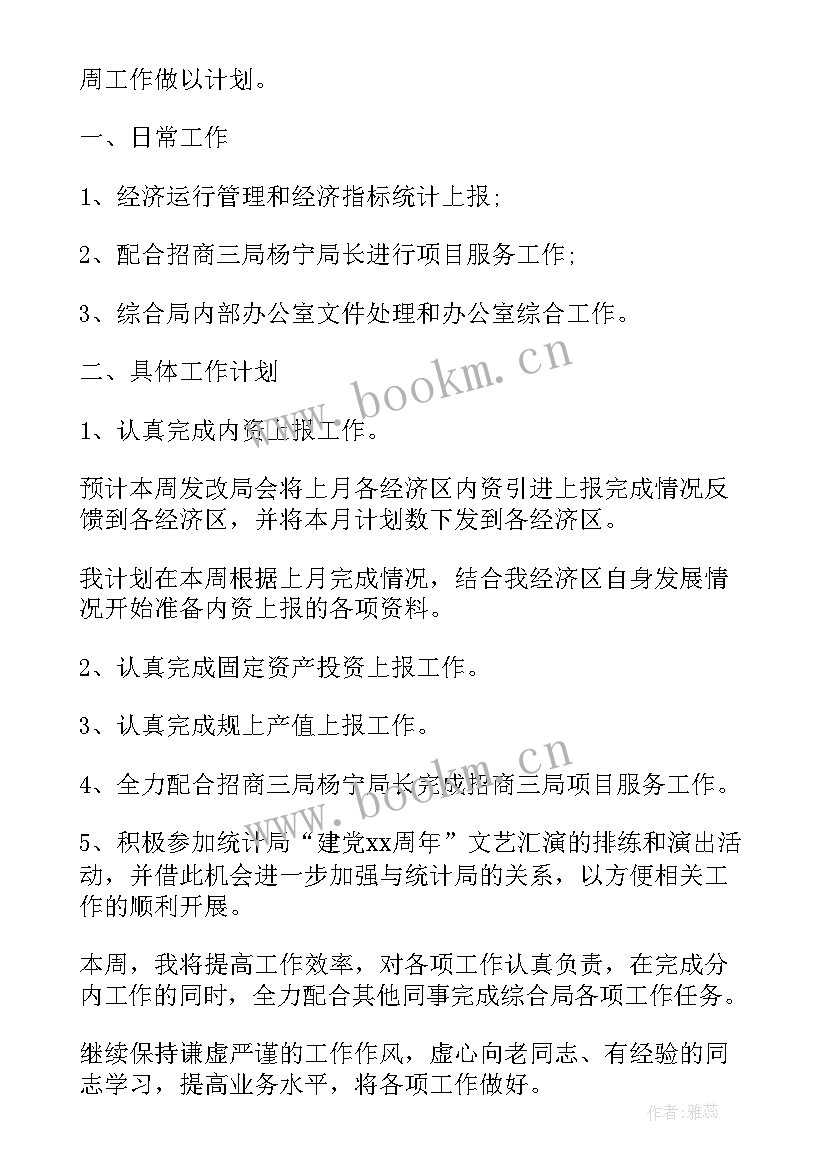 会计账簿工作计划表做 会计月工作计划表(汇总9篇)