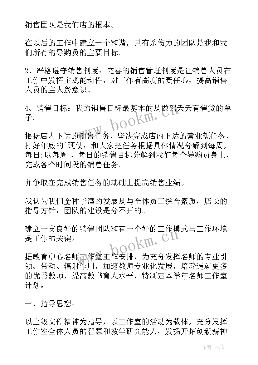 会计账簿工作计划表做 会计月工作计划表(汇总9篇)