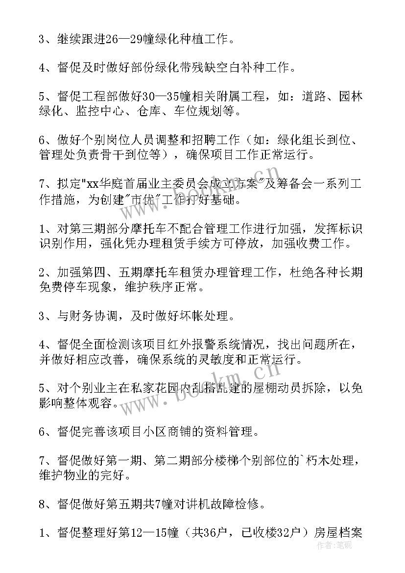 物业广告工作计划(精选7篇)