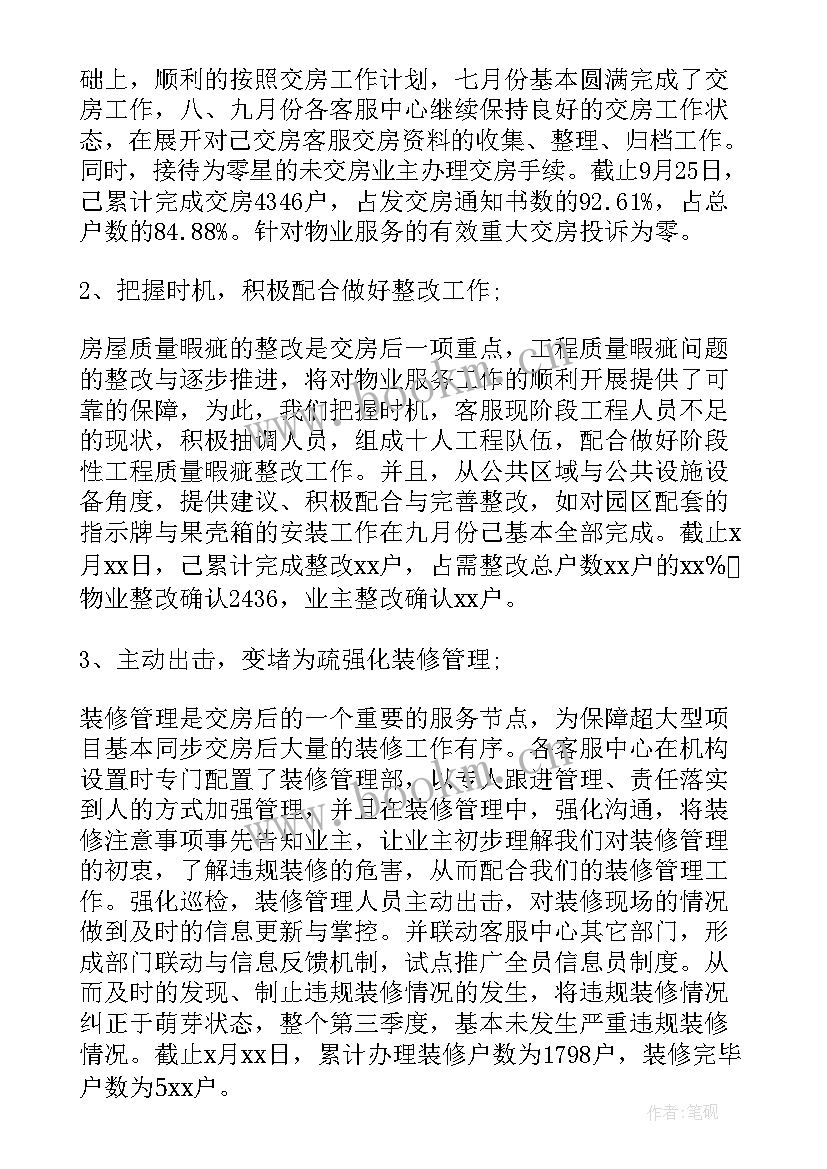 物业广告工作计划(精选7篇)