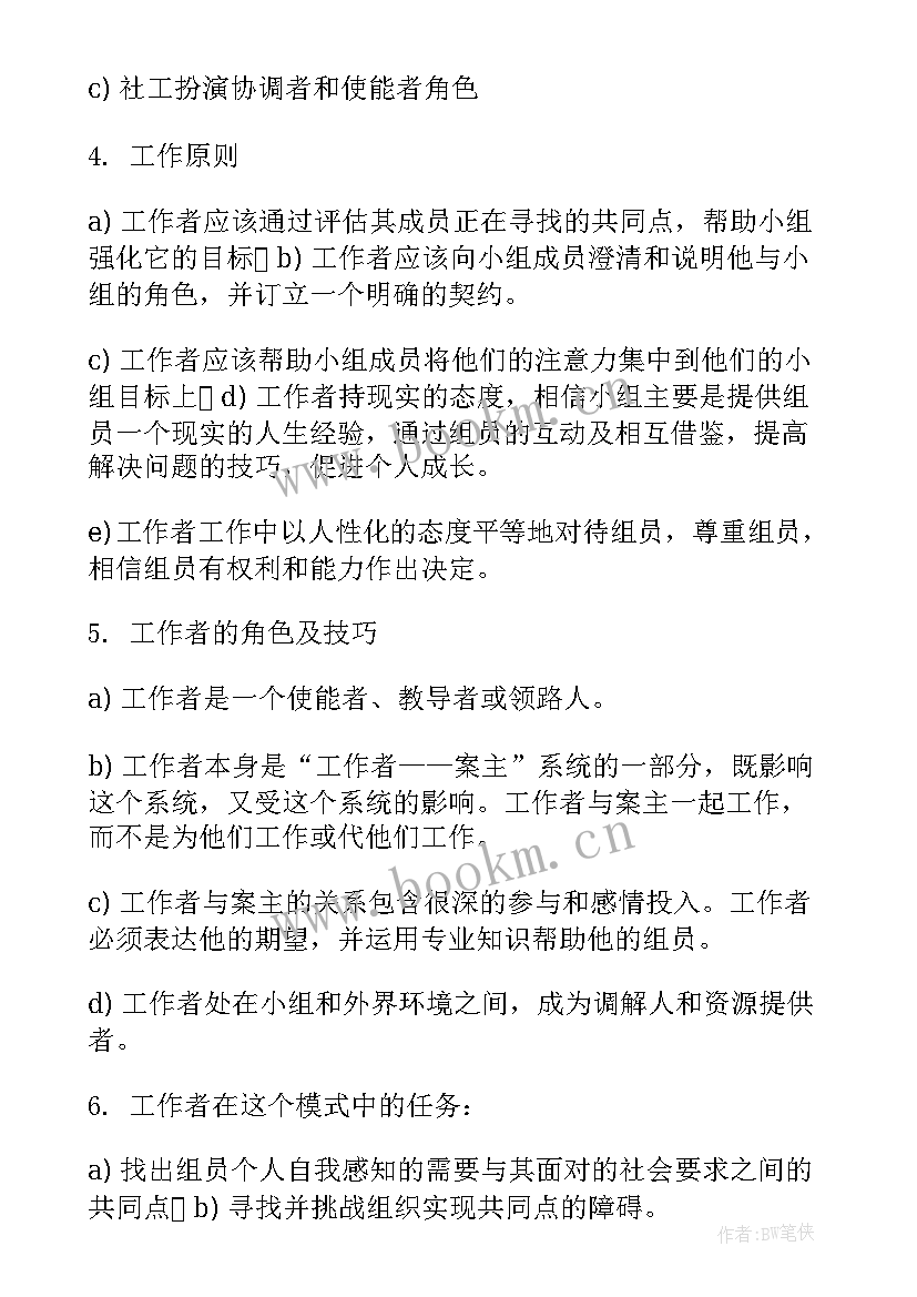 最新书法小组工作计划和目标(精选9篇)