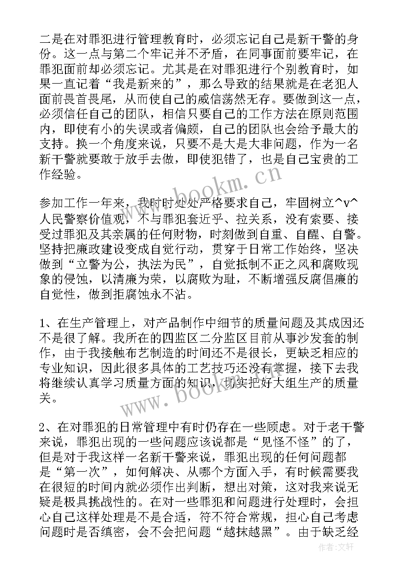 2023年监狱劳动改造科工作 监狱干警个人工作计划(优质9篇)