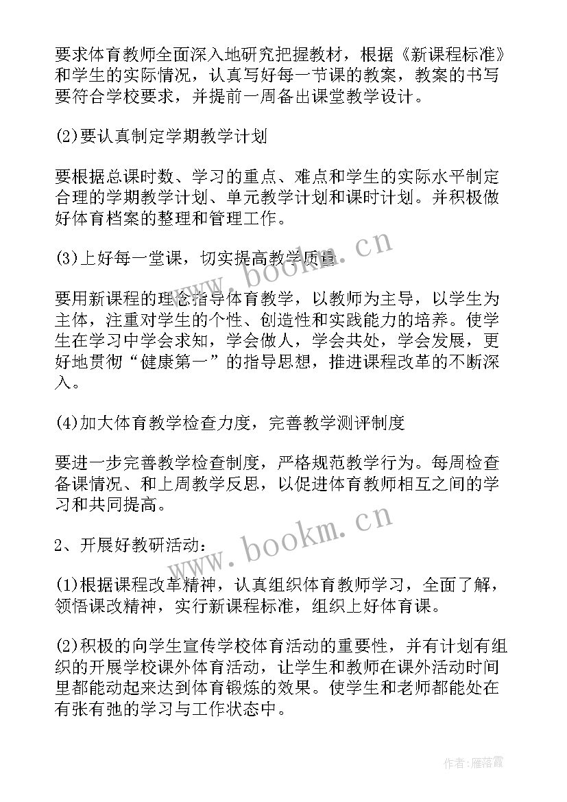 最新体育生计划书(大全6篇)