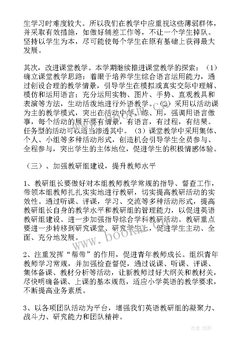 小学英语组教研工作计划 小学英语教研组工作计划(模板7篇)