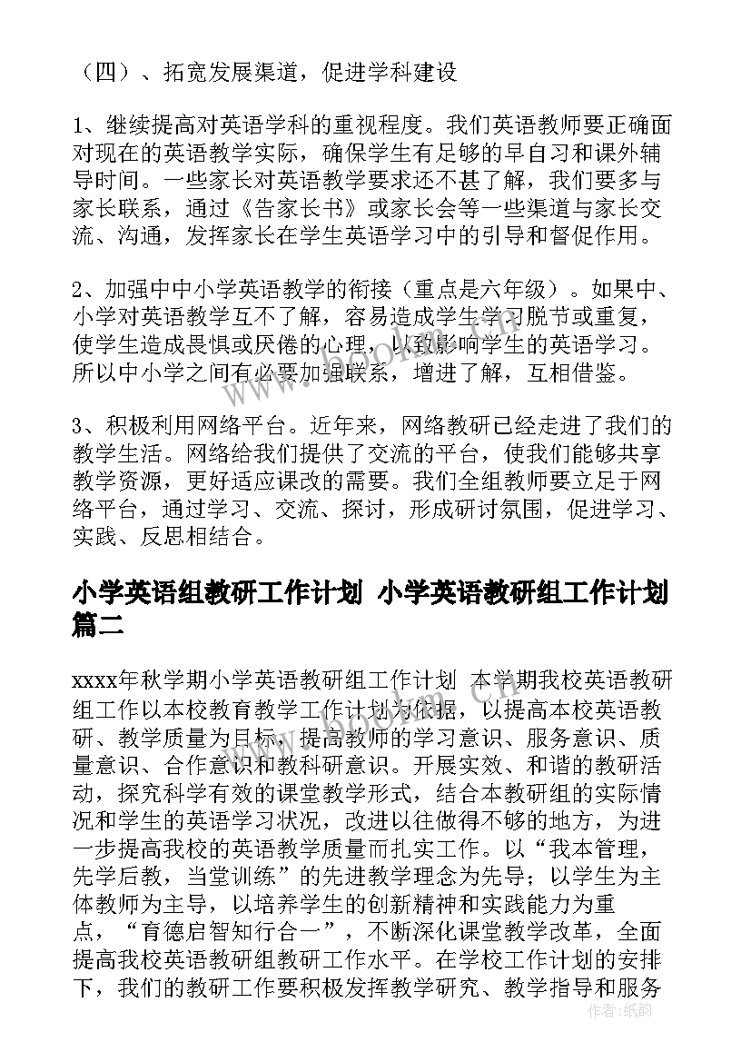 小学英语组教研工作计划 小学英语教研组工作计划(模板7篇)