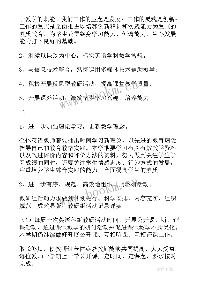 小学英语组教研工作计划 小学英语教研组工作计划(模板7篇)