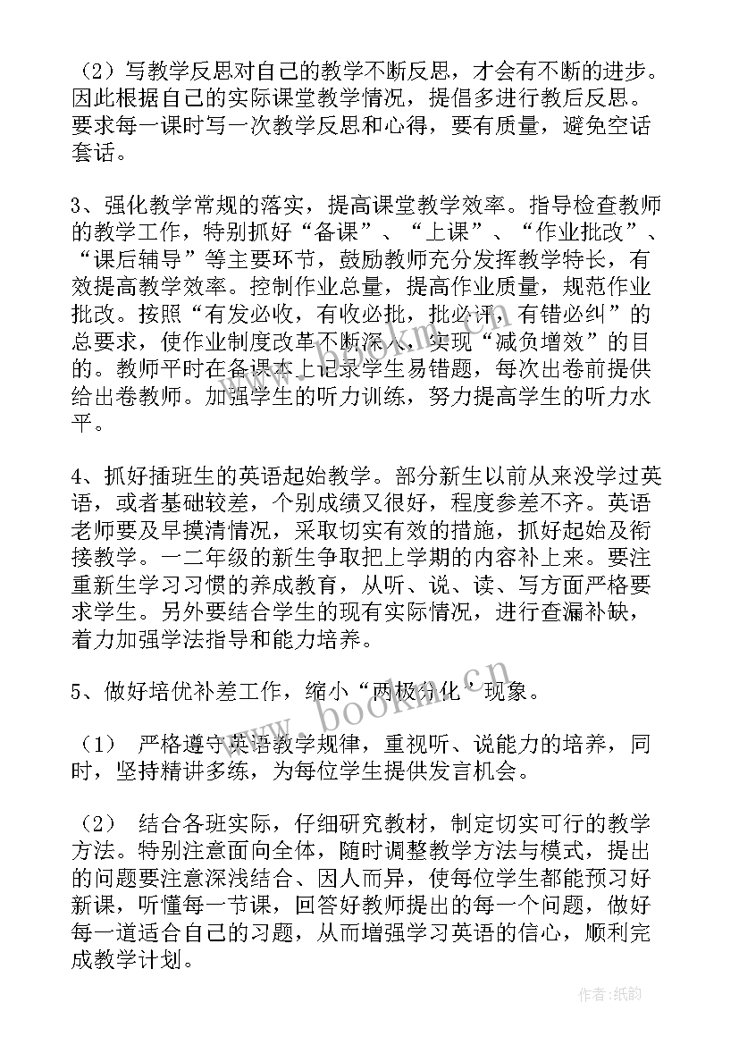 小学英语组教研工作计划 小学英语教研组工作计划(模板7篇)