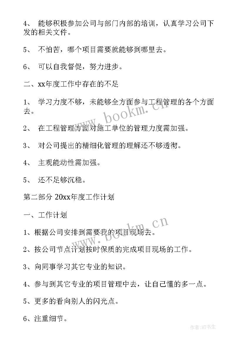 电厂来年工作计划(优质7篇)