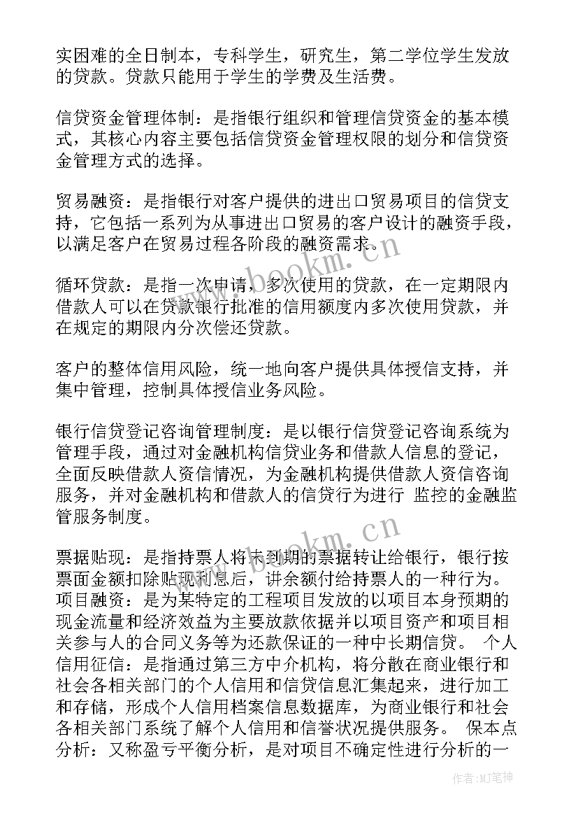 银行信贷工作计划方案(汇总9篇)