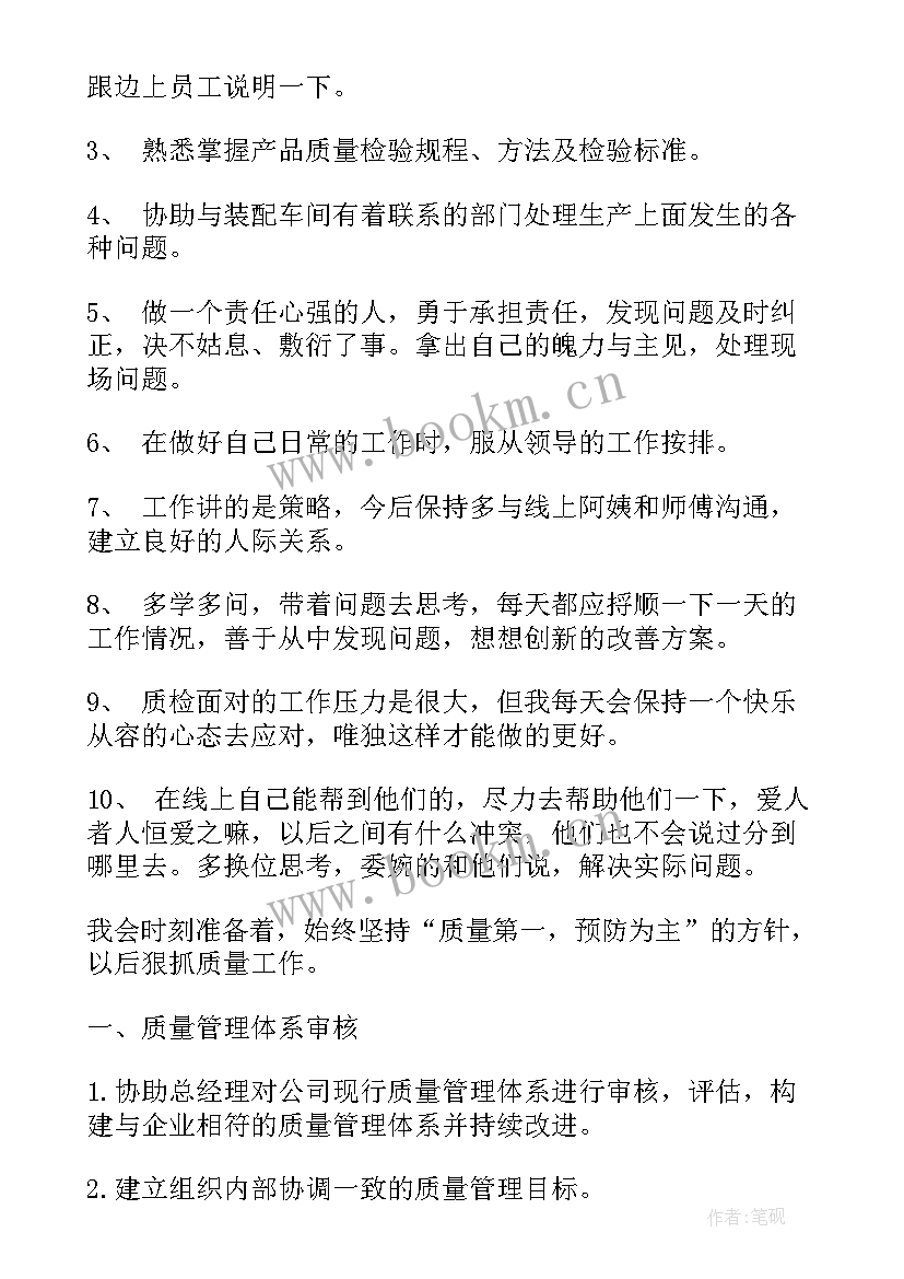 最新质检工作计划书(通用9篇)