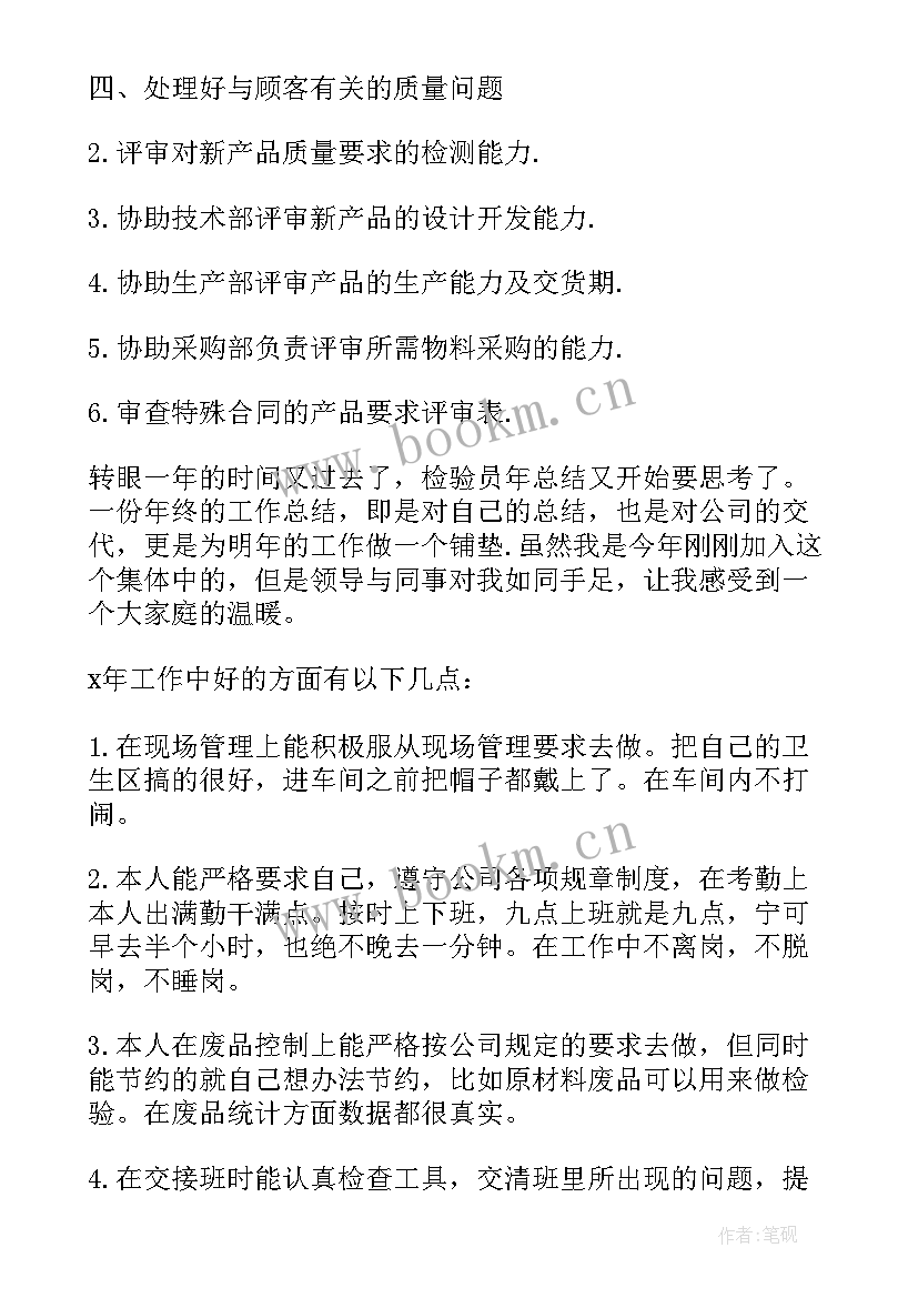 最新质检工作计划书(通用9篇)