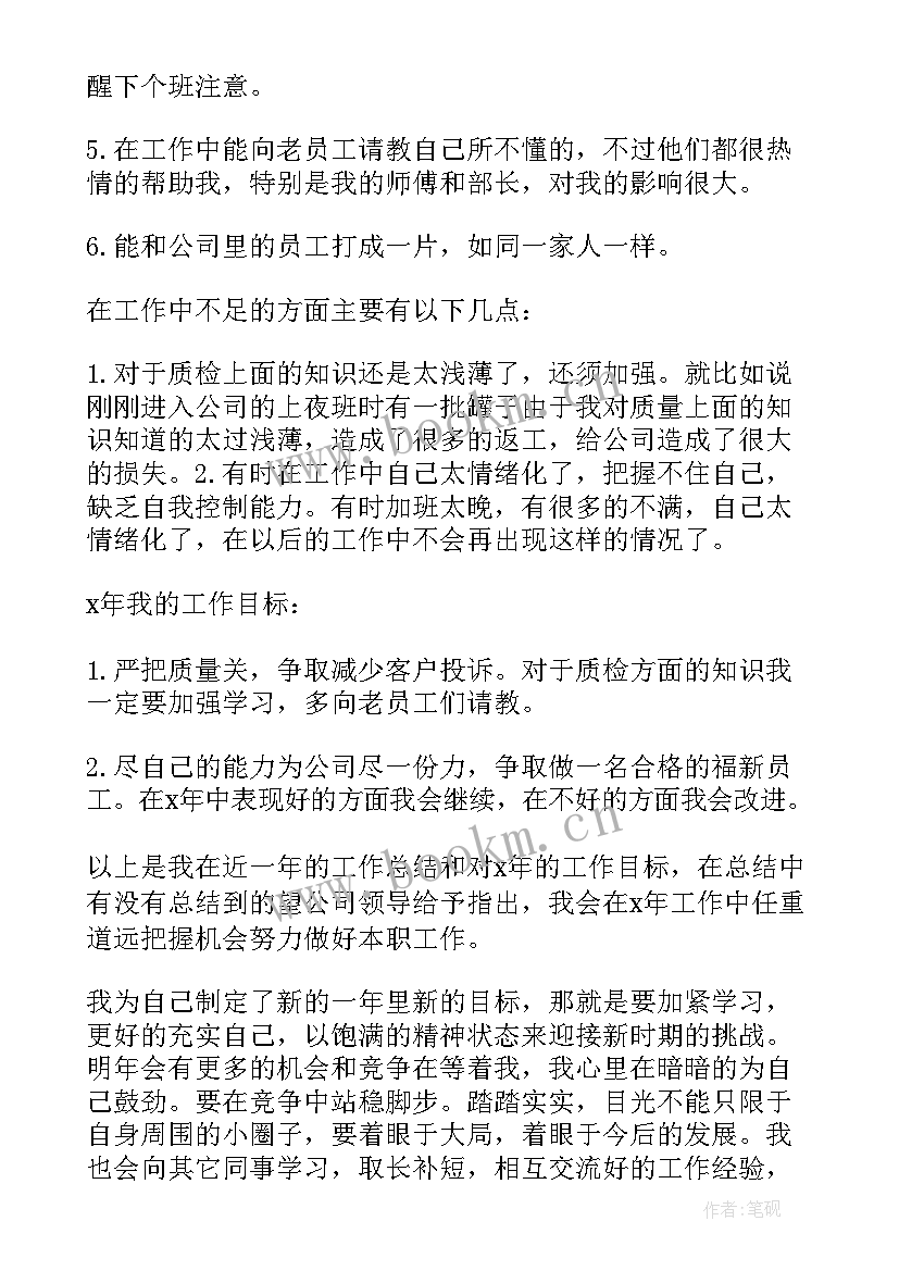 最新质检工作计划书(通用9篇)