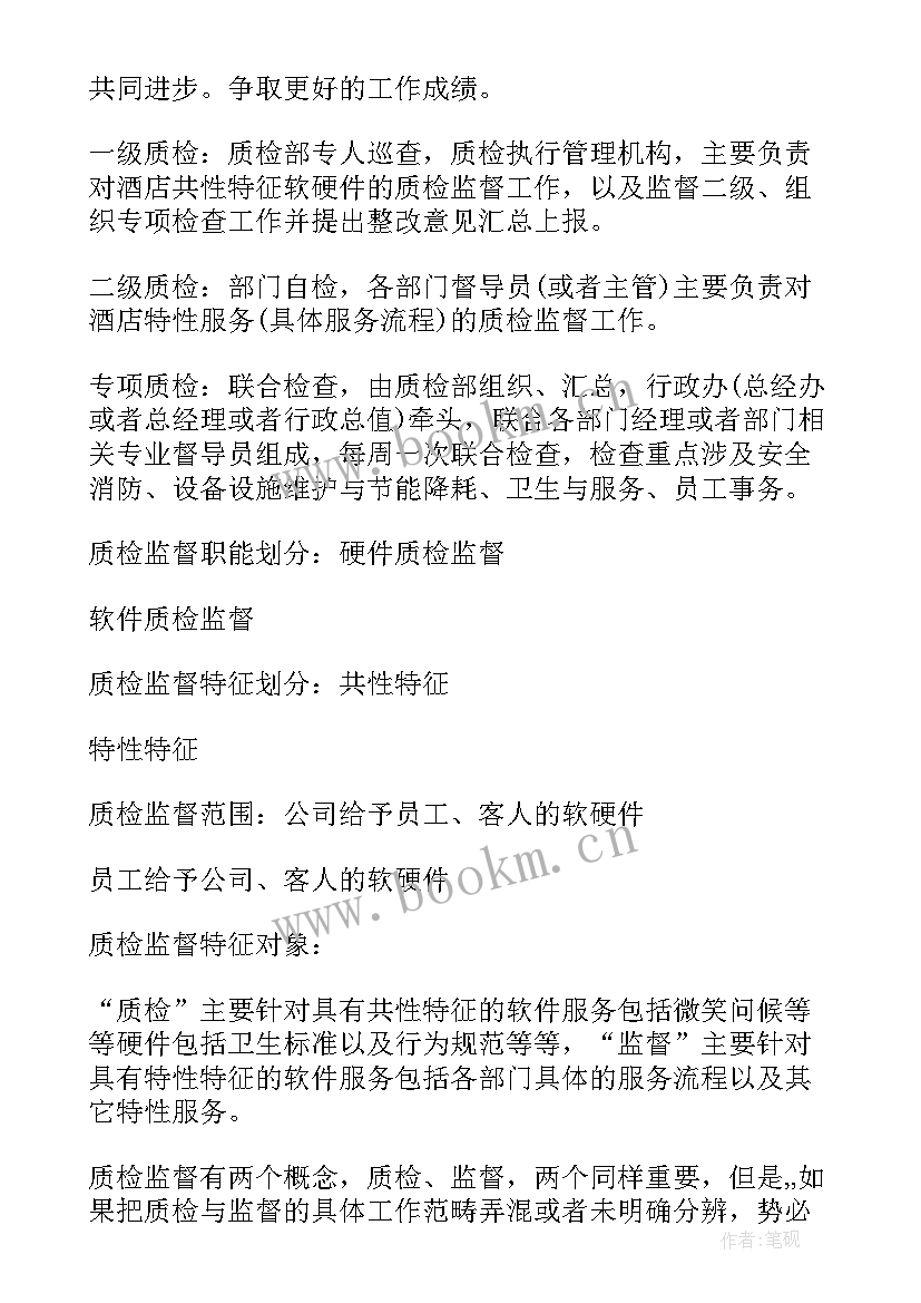 最新质检工作计划书(通用9篇)