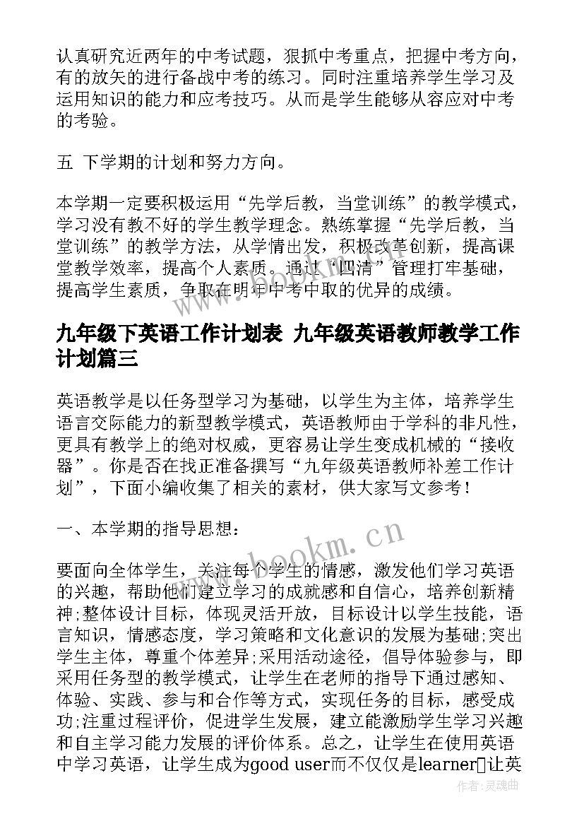 2023年九年级下英语工作计划表 九年级英语教师教学工作计划(通用9篇)