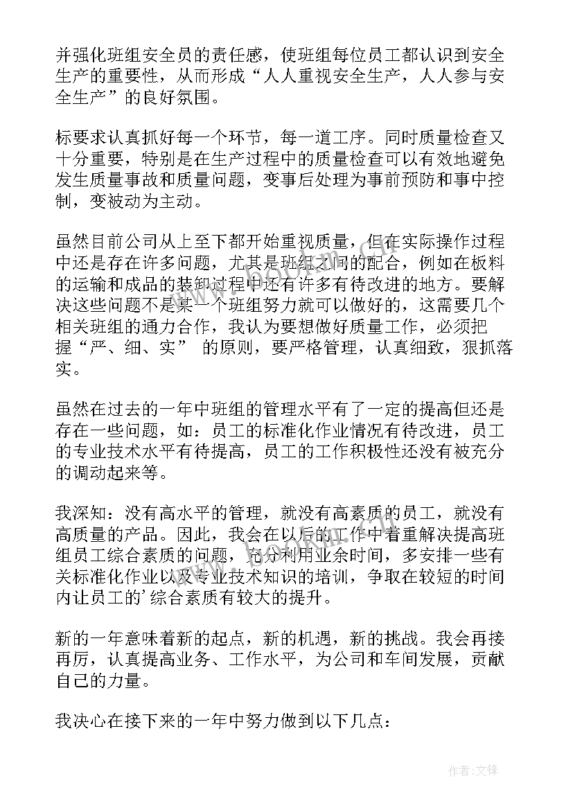 最新煤矿班组工作计划 班组工作计划(实用7篇)