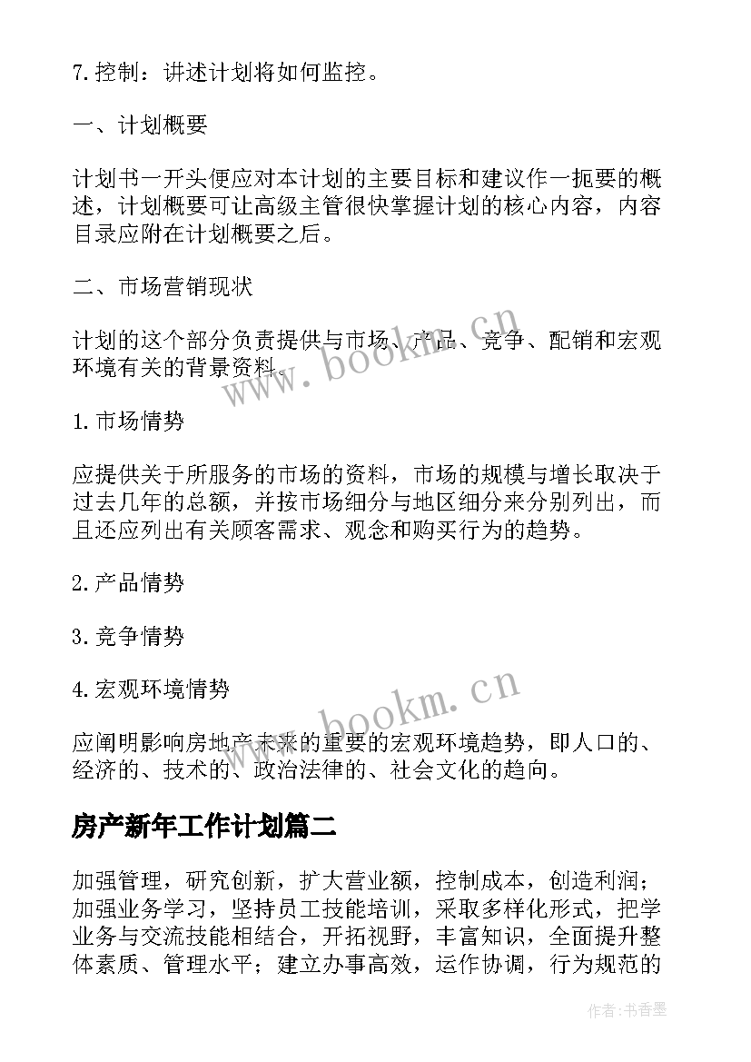 2023年房产新年工作计划(汇总9篇)